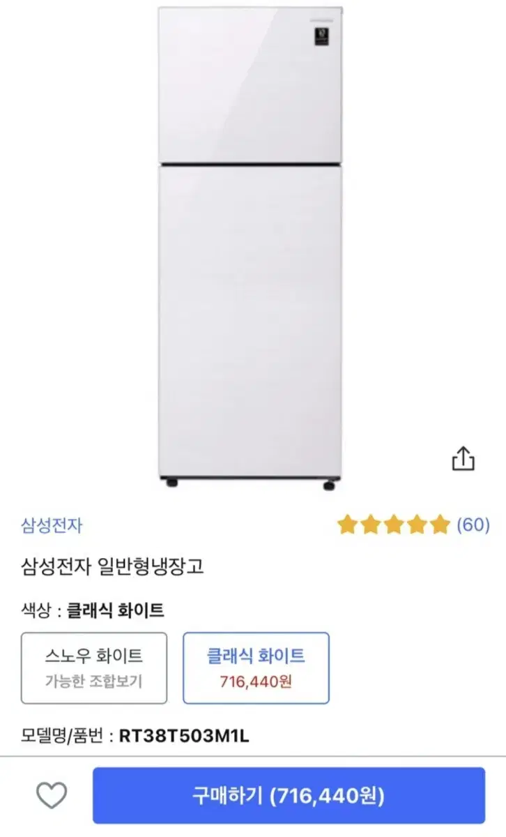 삼성 냉장고 385L 판매